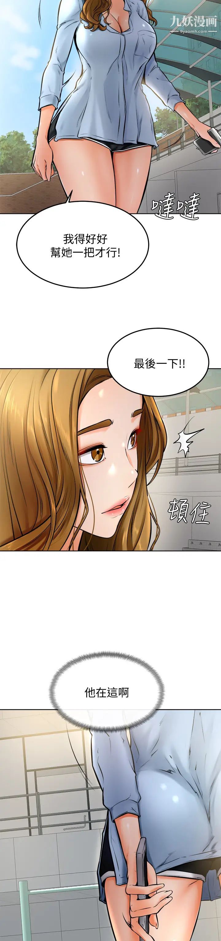 學弟,甘巴爹捏!第12話-愛亞對性覺醒的肉體