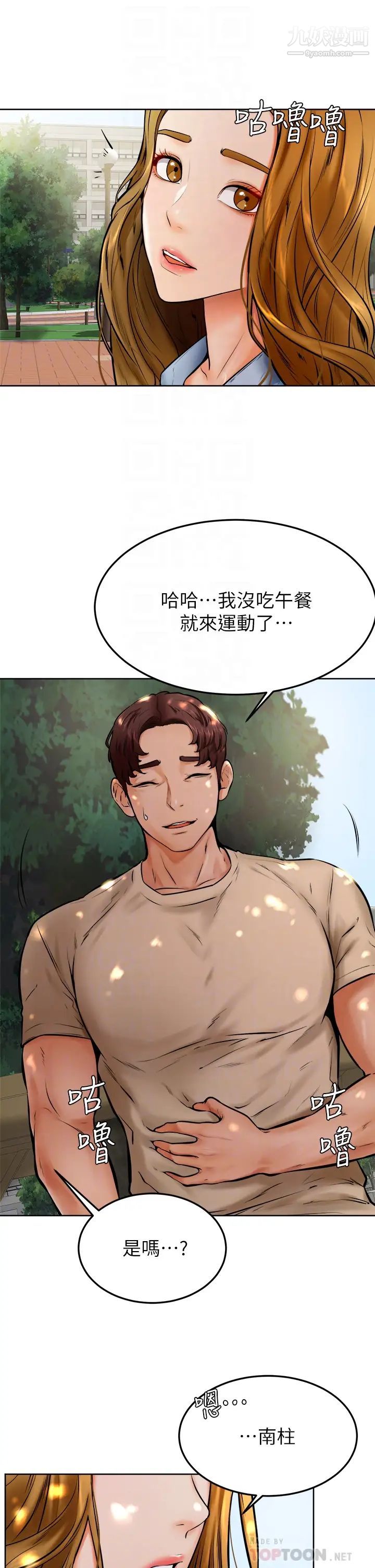 学弟,甘巴爹捏!第12话-爱亚对性觉醒的肉体