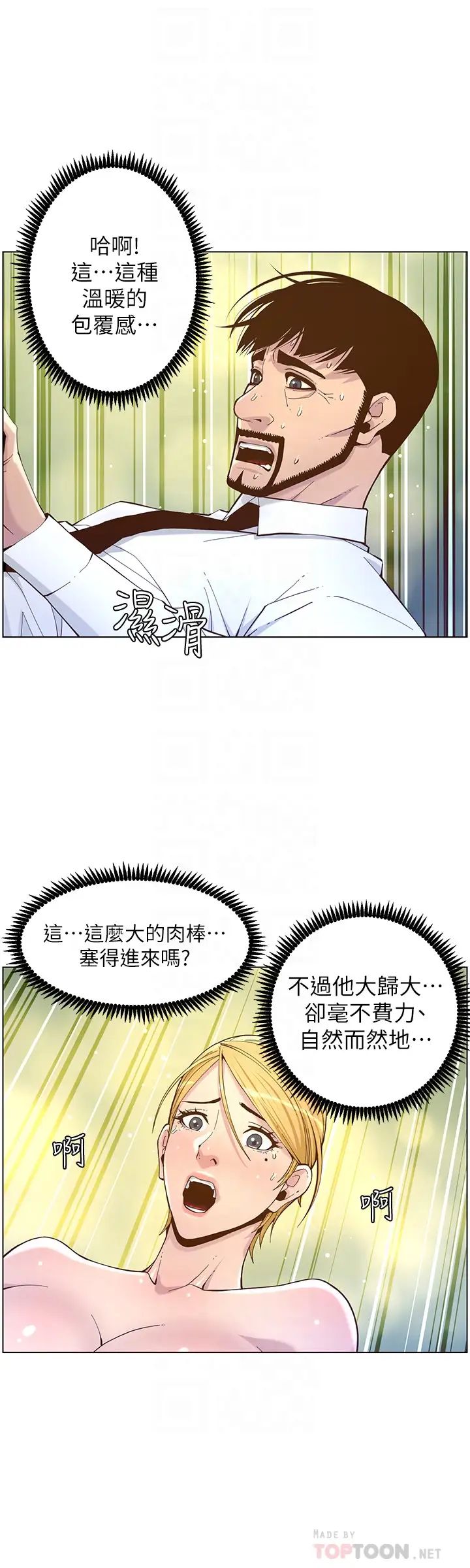 姊妹与继父第71话-我要试试看能顶到哪里