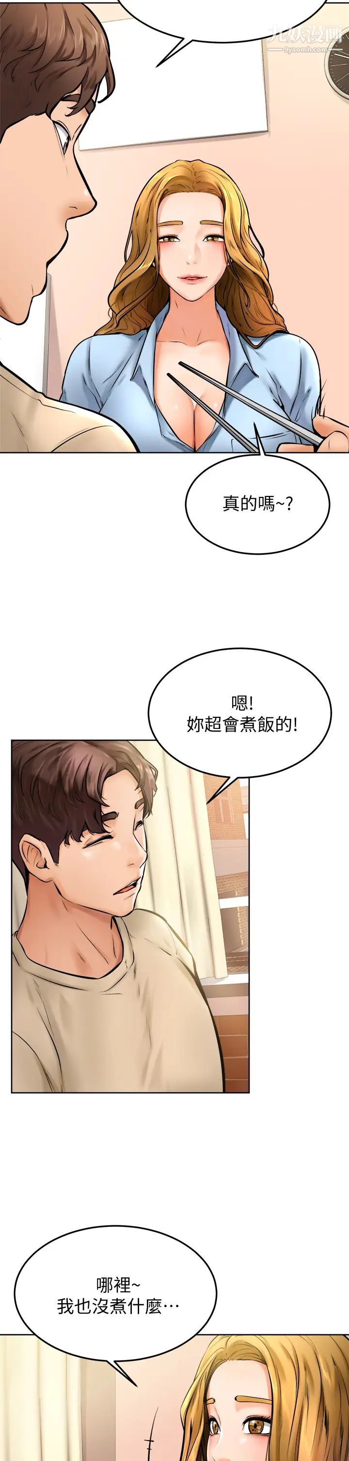 學弟,甘巴爹捏!第12話-愛亞對性覺醒的肉體