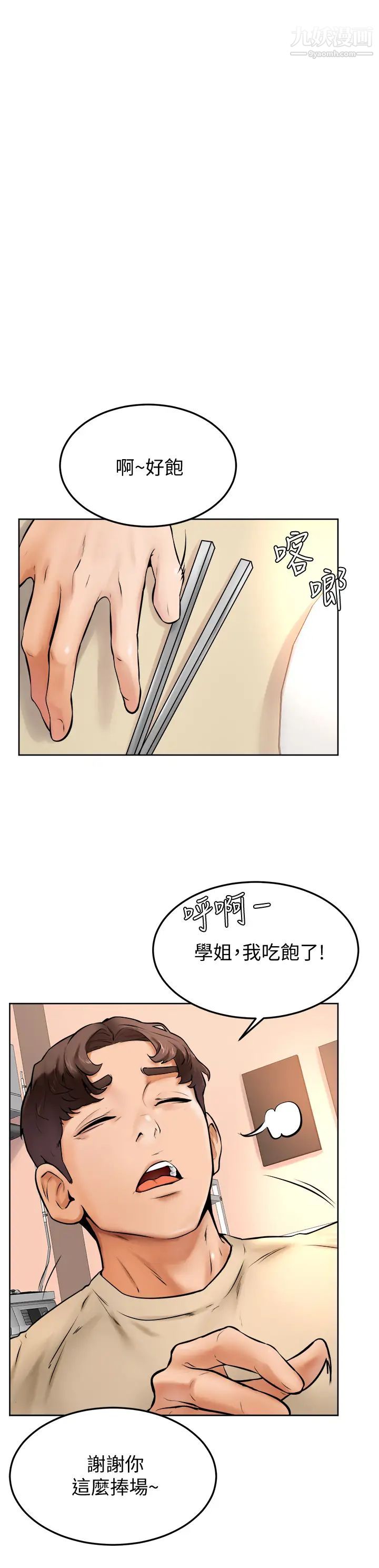 学弟,甘巴爹捏!第12话-爱亚对性觉醒的肉体