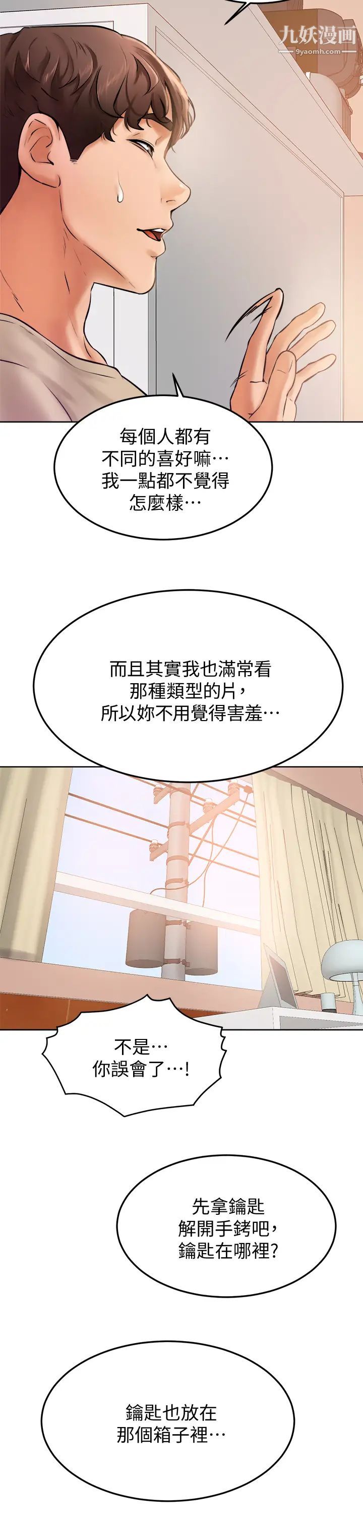 学弟,甘巴爹捏!第12话-爱亚对性觉醒的肉体