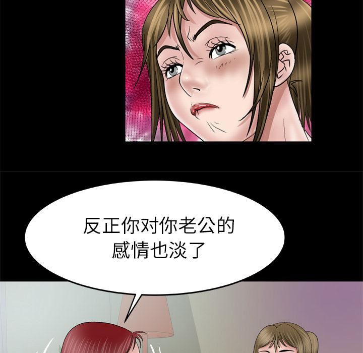 妻子的情人第42话