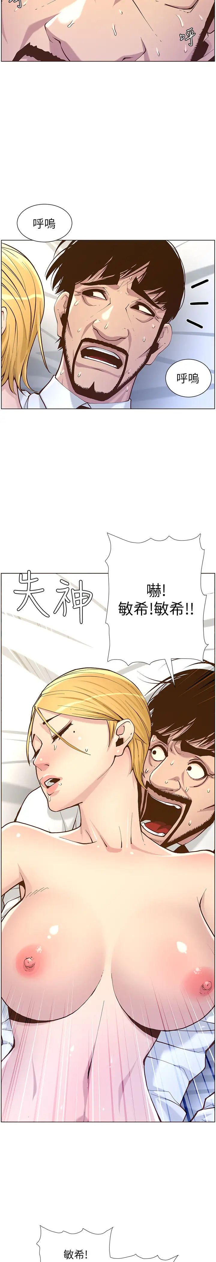 姊妹与继父第71话-我要试试看能顶到哪里
