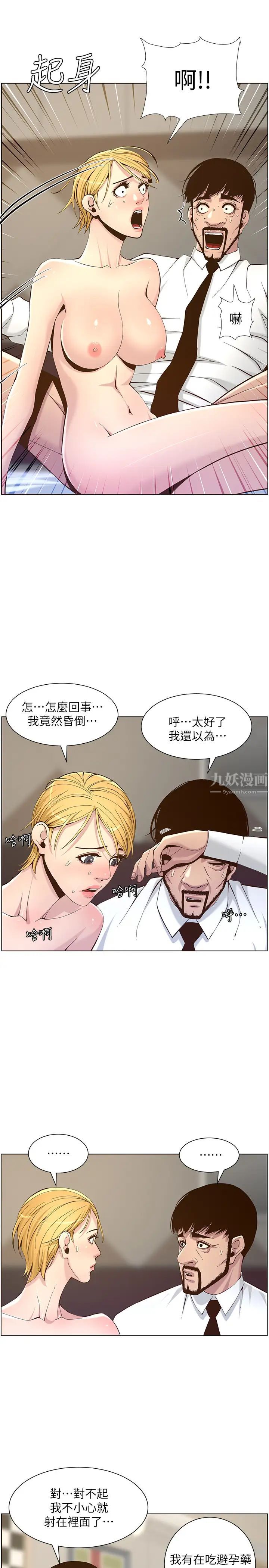 姊妹与继父第71话-我要试试看能顶到哪里
