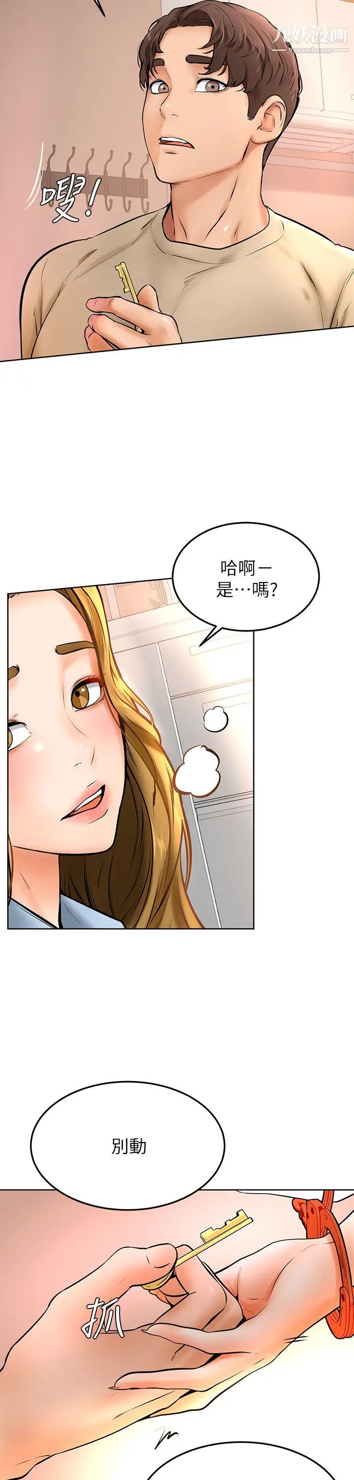 學弟,甘巴爹捏!第12話-愛亞對性覺醒的肉體