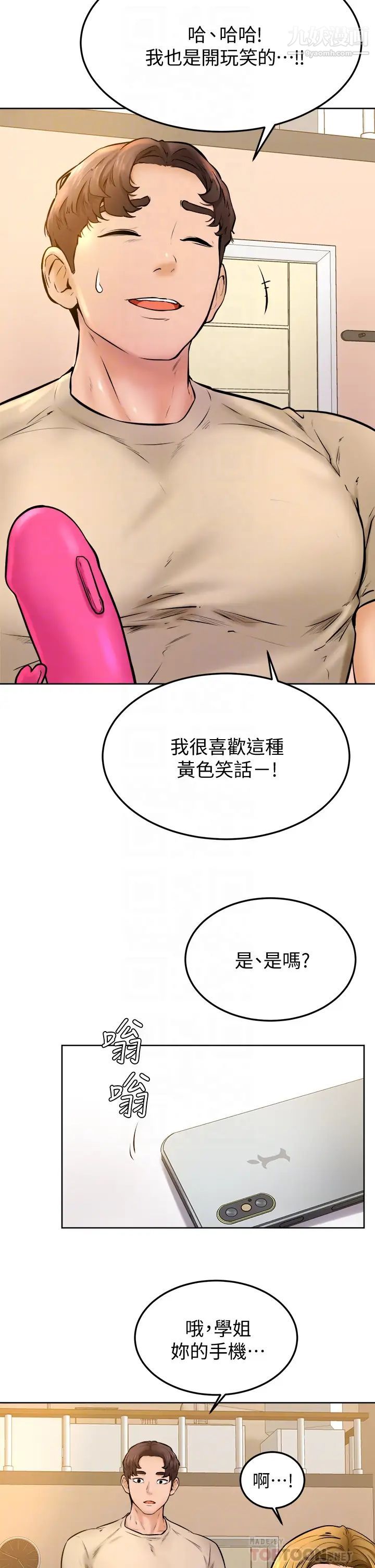 学弟,甘巴爹捏!第13话-帮湿漉的小穴按摩