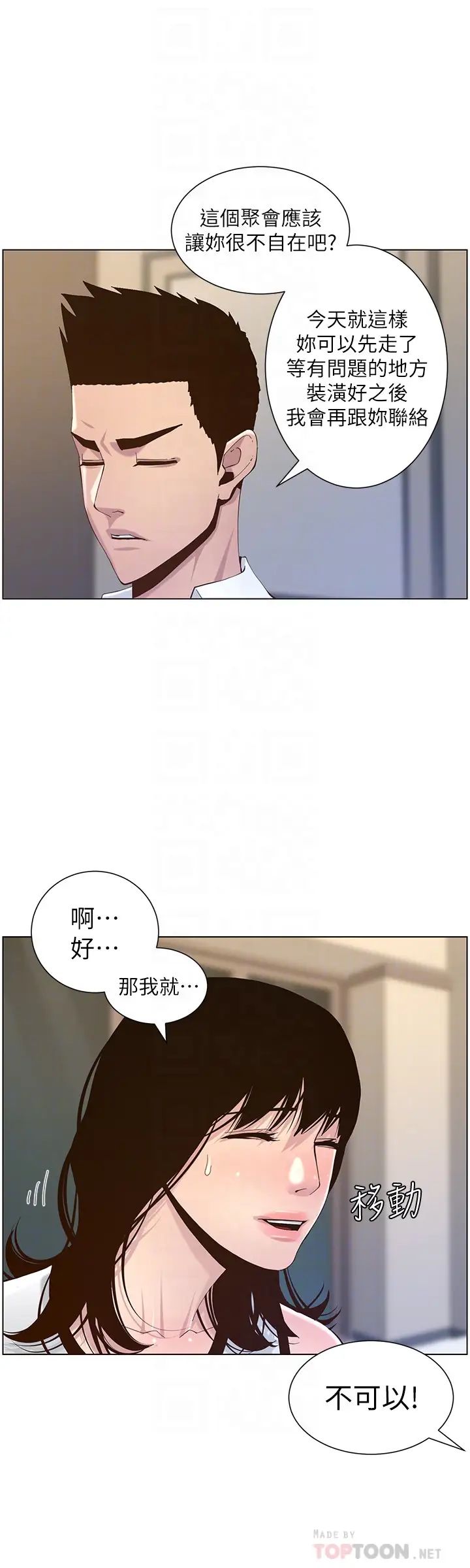 姊妹與繼父第72話-誰的奶更讚?