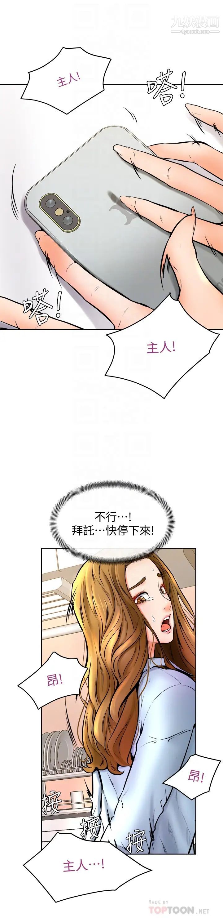 學弟,甘巴爹捏!第13話-幫濕漉的小穴按摩