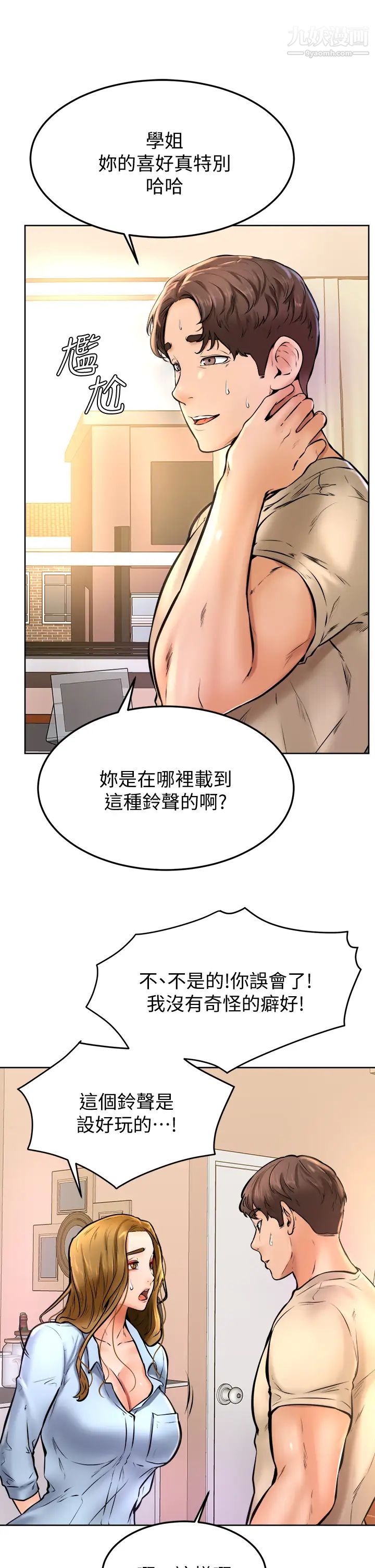 学弟,甘巴爹捏!第13话-帮湿漉的小穴按摩