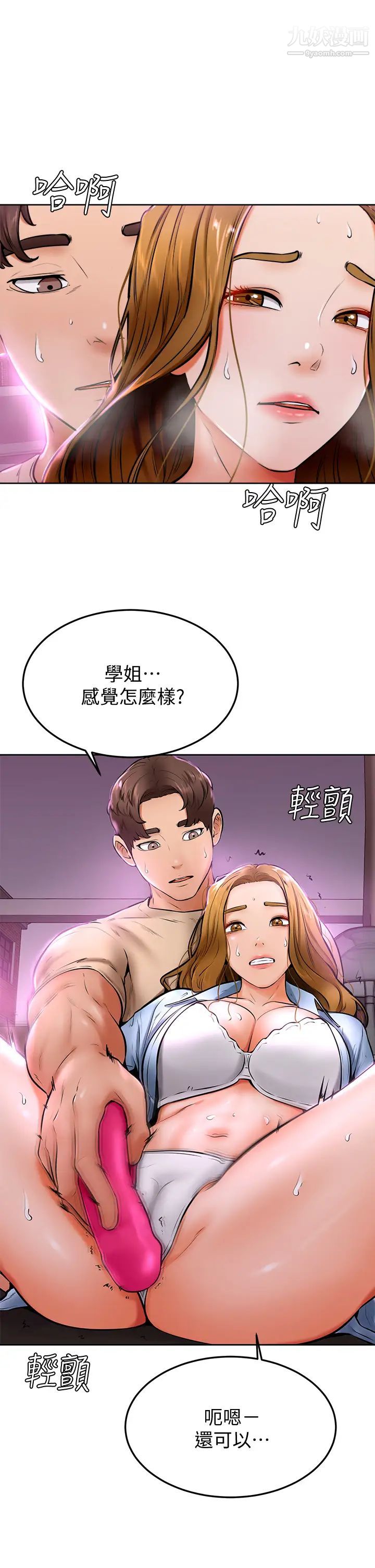 学弟,甘巴爹捏!第13话-帮湿漉的小穴按摩