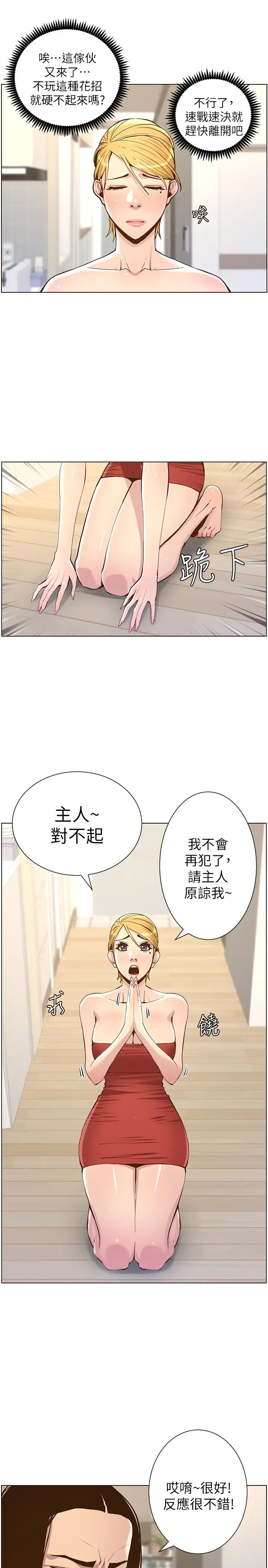 姊妹与继父第73话-性变态的极致