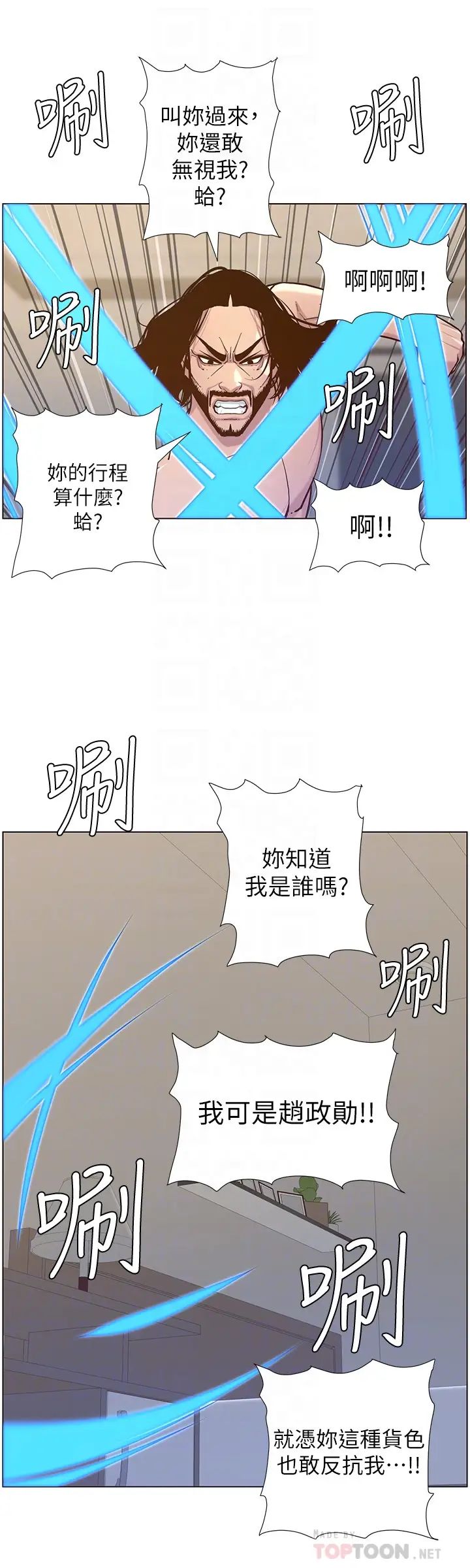姊妹與繼父第73話-性變態的極致