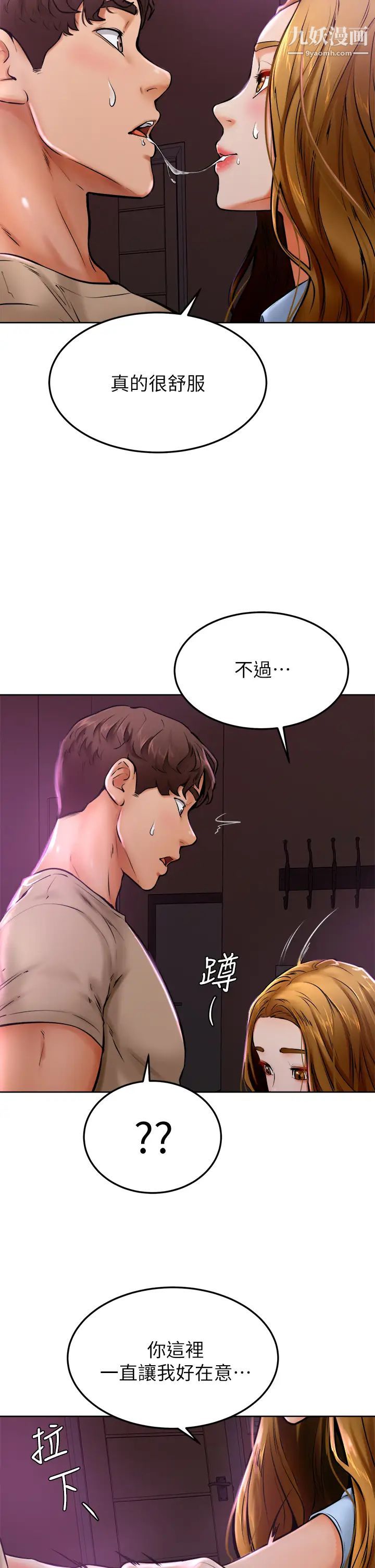 学弟,甘巴爹捏!第13话-帮湿漉的小穴按摩