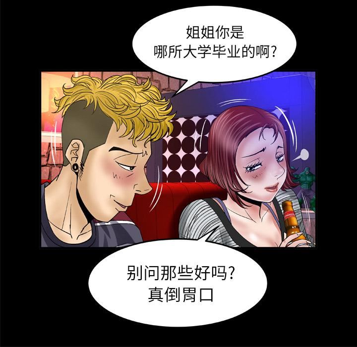 妻子的情人第43話