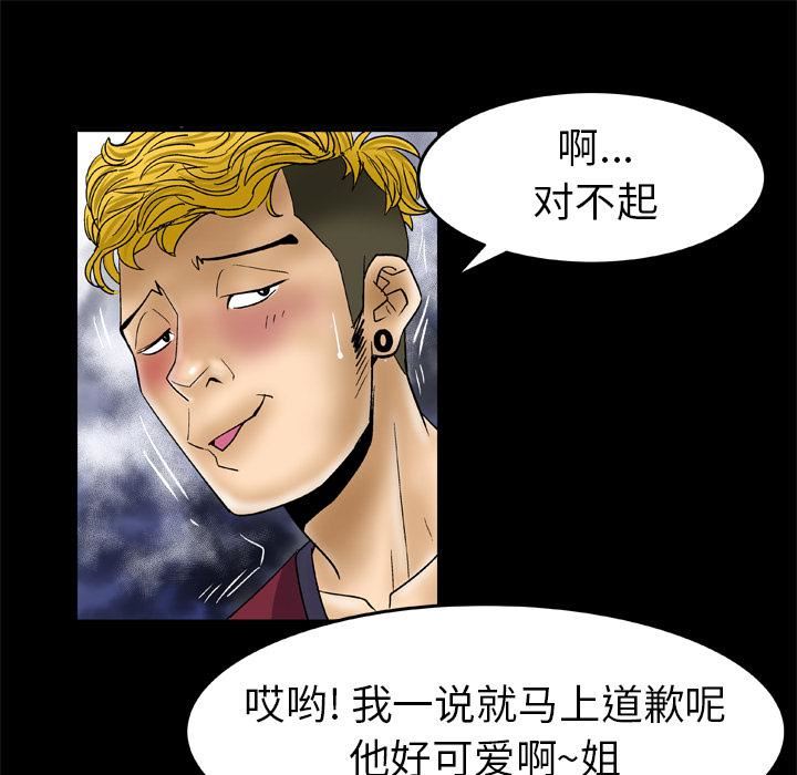 妻子的情人第43话