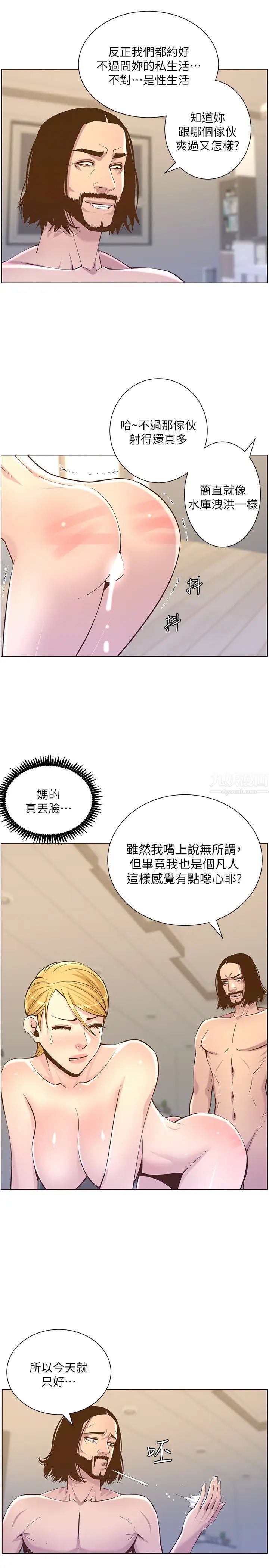 姊妹与继父第73话-性变态的极致