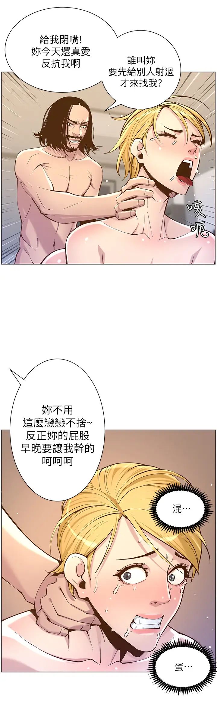姊妹与继父第73话-性变态的极致