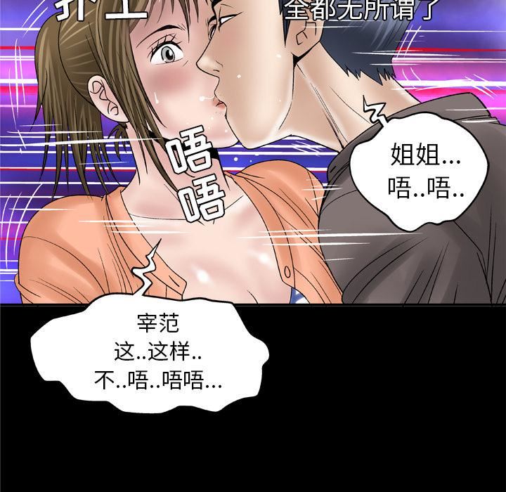 妻子的情人第43话