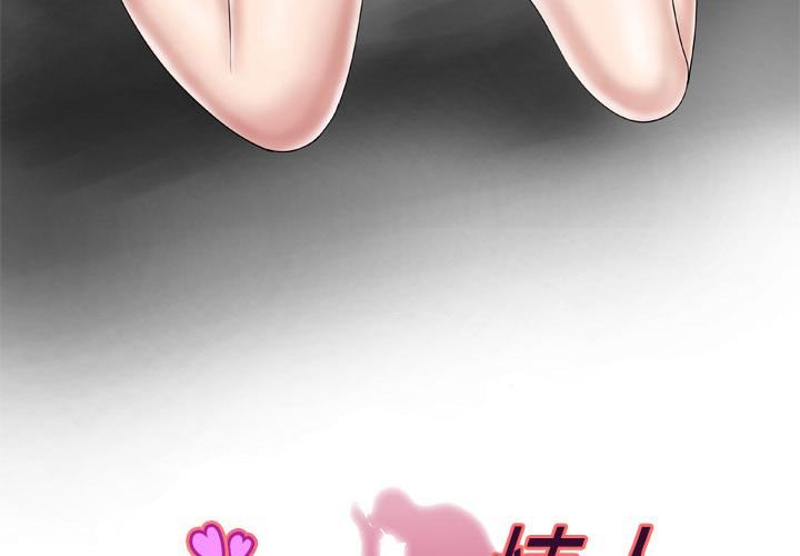妻子的情人第44話