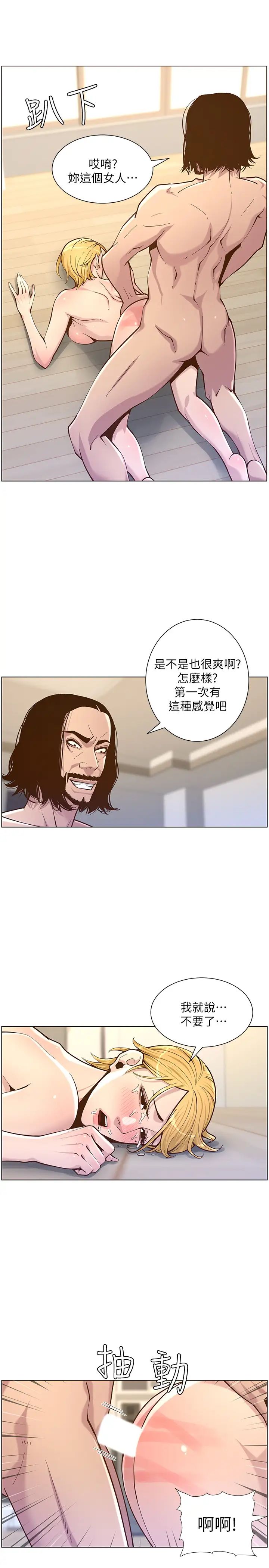 姊妹与继父第74话-张妍希，我一定要干到妳