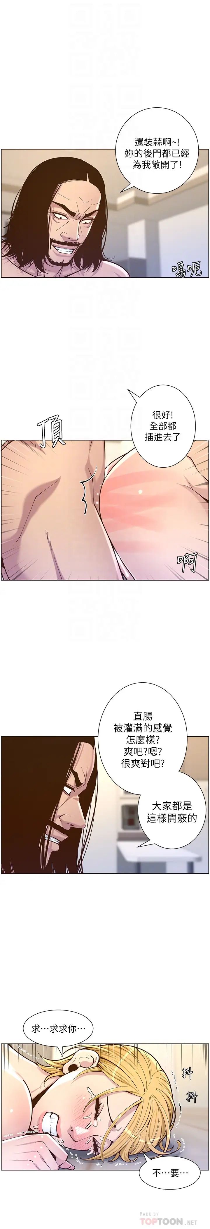 姊妹与继父第74话-张妍希，我一定要干到妳