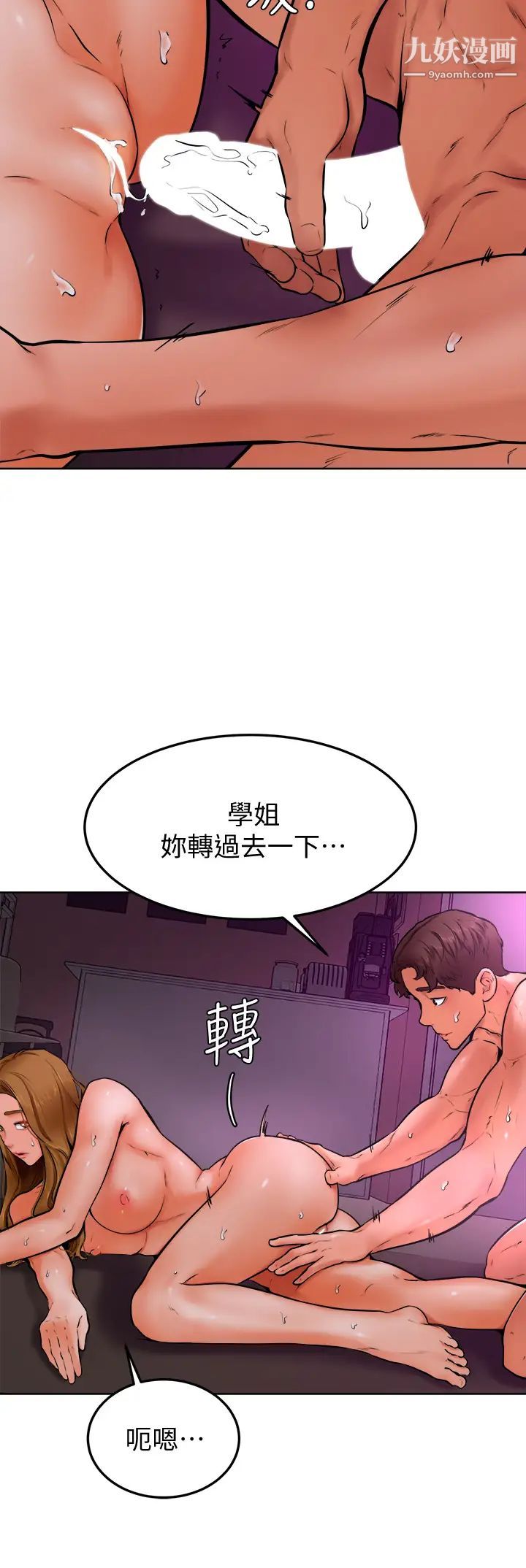 学弟,甘巴爹捏!第14话-渴望高潮的母狗
