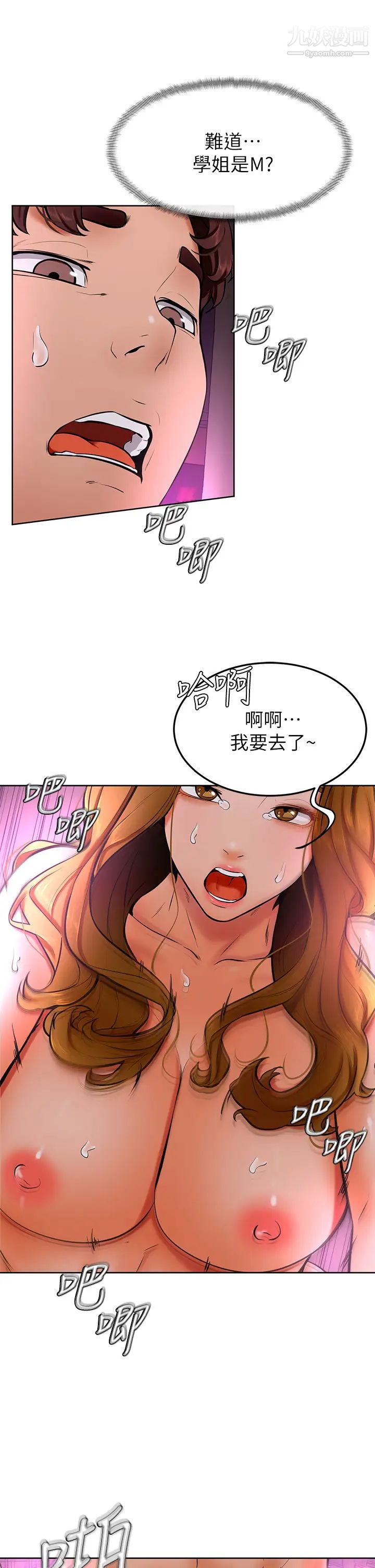 学弟,甘巴爹捏!第14话-渴望高潮的母狗