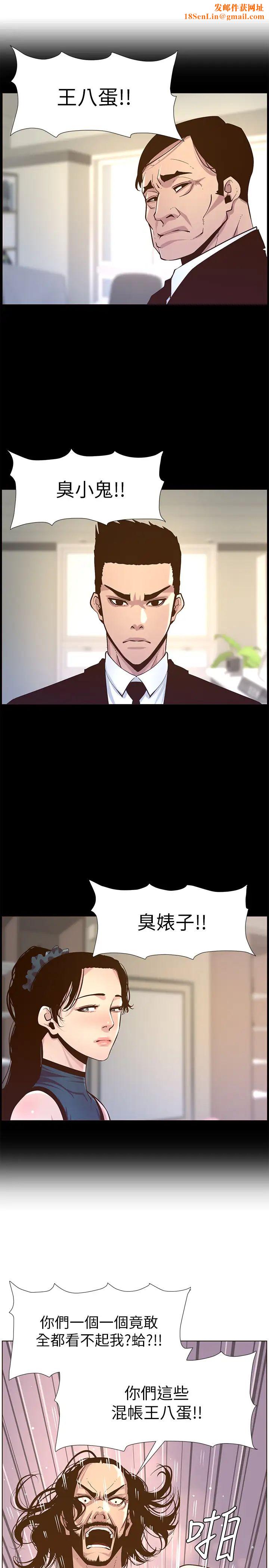 姊妹与继父第74话-张妍希，我一定要干到妳
