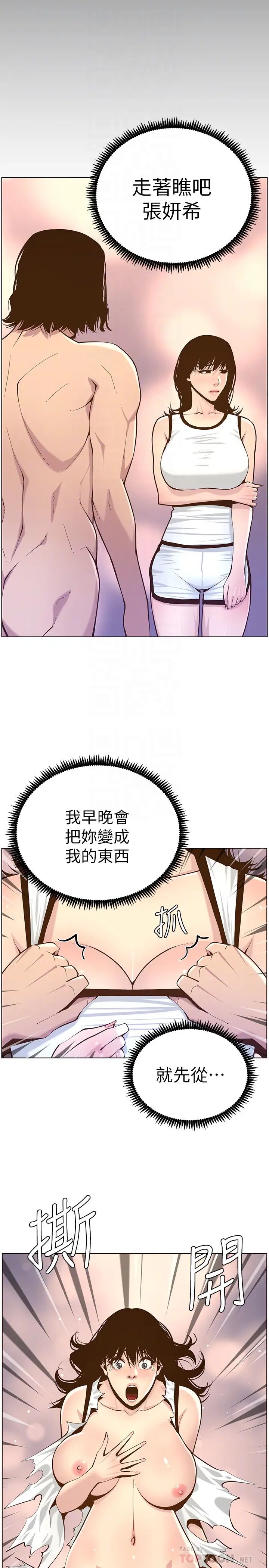 姊妹与继父第74话-张妍希，我一定要干到妳