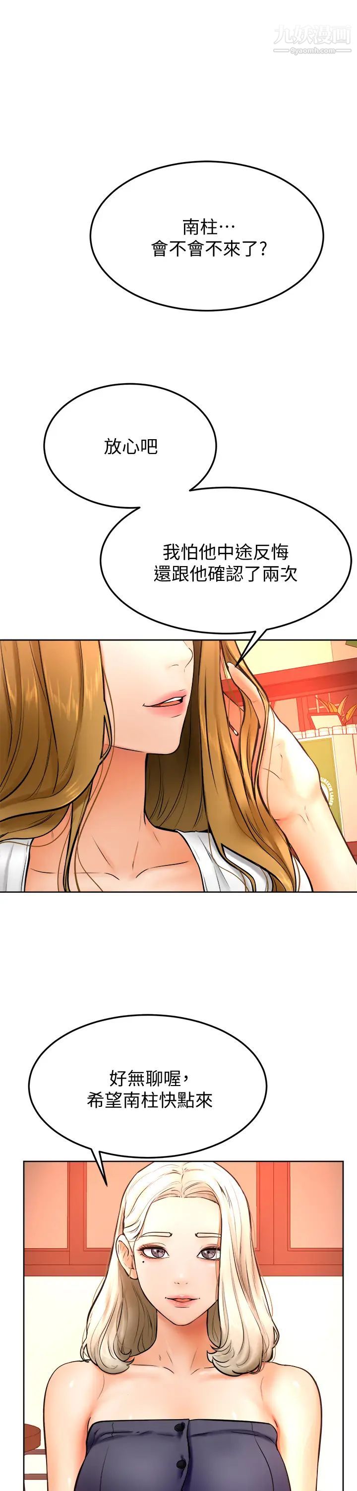 学弟,甘巴爹捏!第14话-渴望高潮的母狗