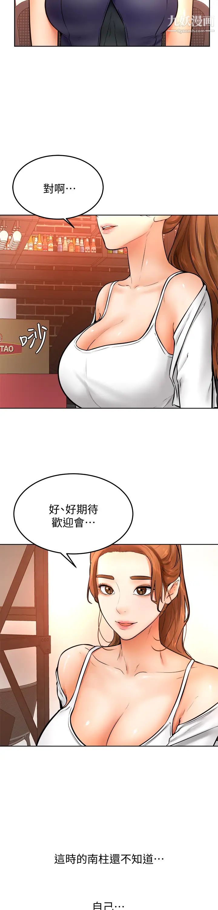 學弟,甘巴爹捏!第14話-渴望高潮的母狗