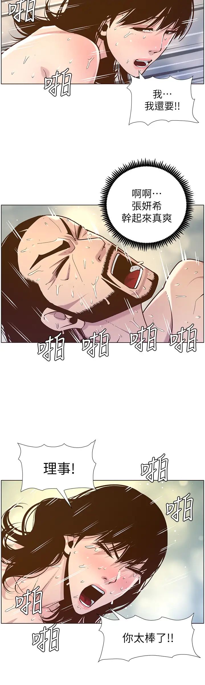 姊妹与继父第74话-张妍希，我一定要干到妳