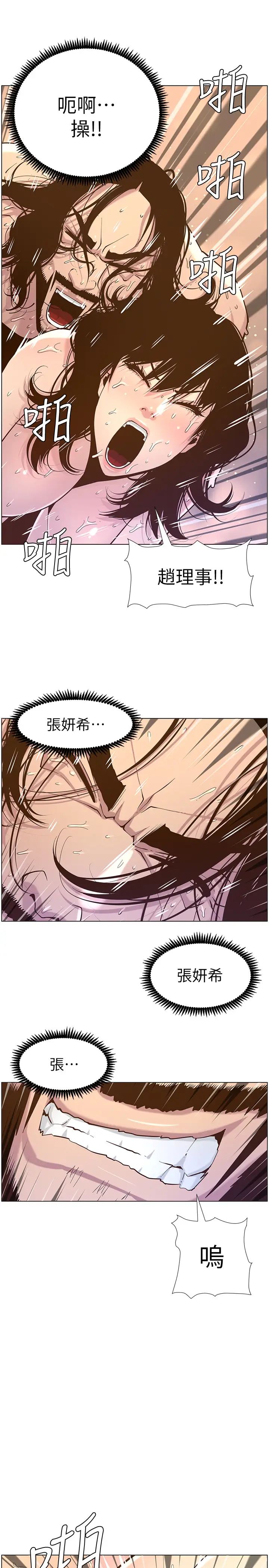 姊妹与继父第74话-张妍希，我一定要干到妳