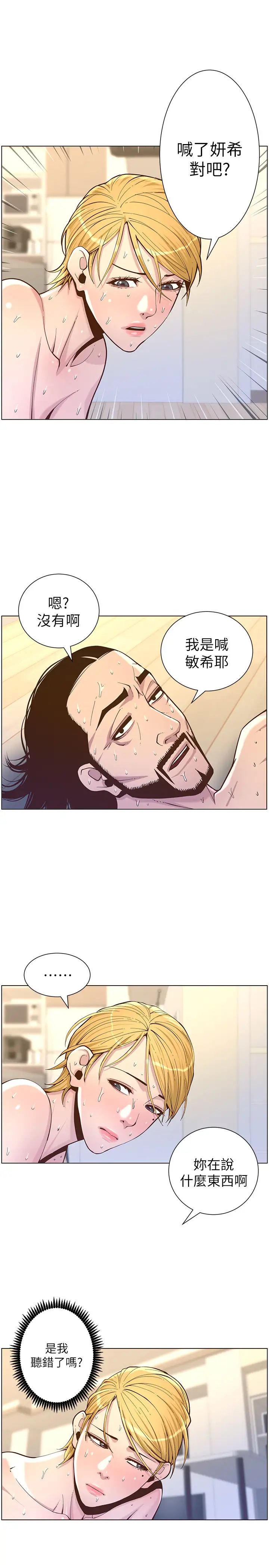 姊妹与继父第74话-张妍希，我一定要干到妳