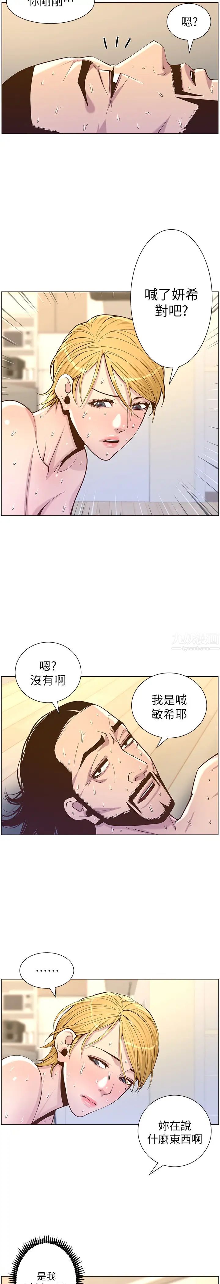 姊妹與繼父第75話-連睡著的呼吸聲也非比尋常