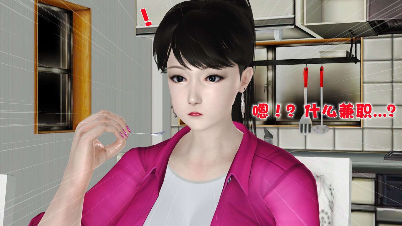 《[3D]妓母》第09话