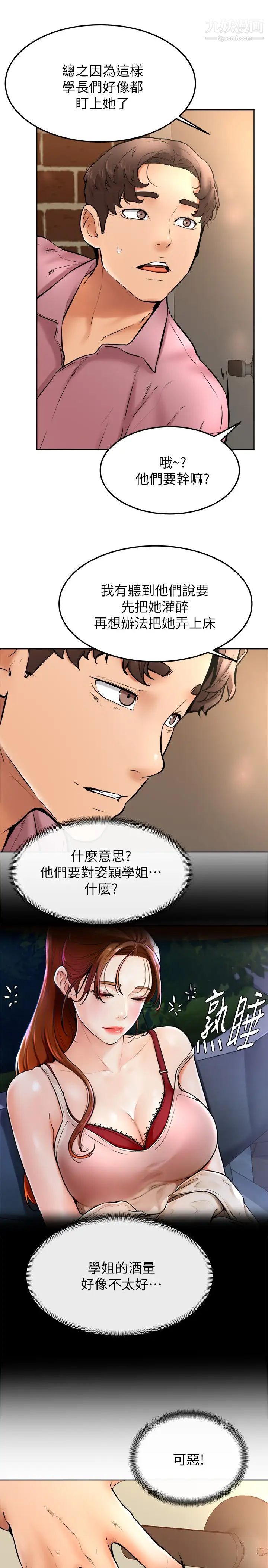 学弟,甘巴爹捏!第15话-今天就是来把你吃掉的❤