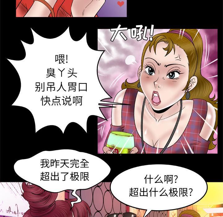 妻子的情人第44話