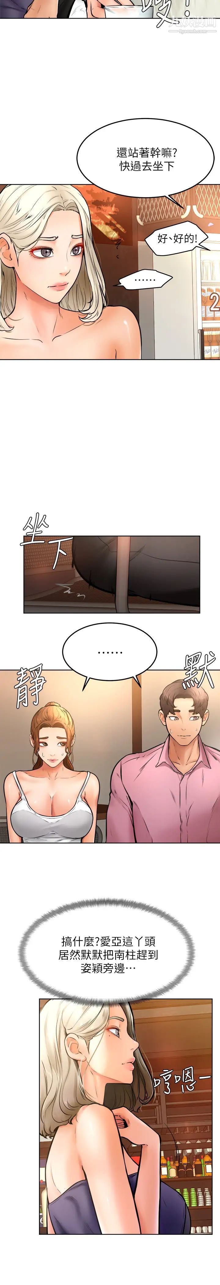 学弟,甘巴爹捏!第15话-今天就是来把你吃掉的❤