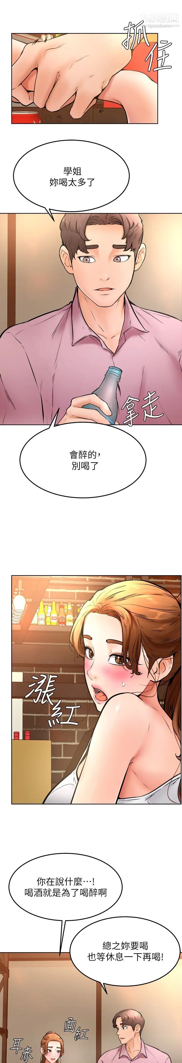 学弟,甘巴爹捏!第15话-今天就是来把你吃掉的❤