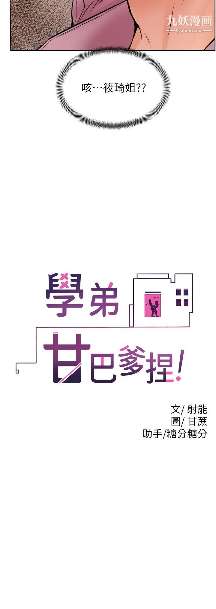 學弟,甘巴爹捏!第16話-令人興奮的廁所啪啪啪