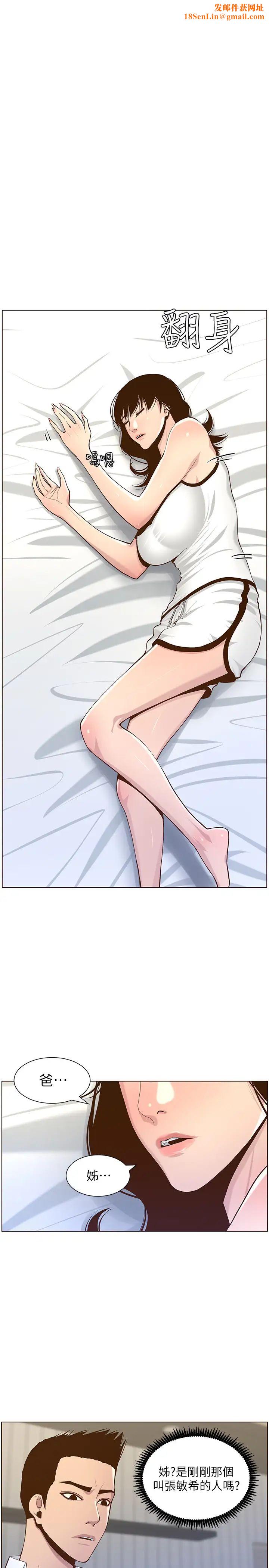姊妹与继父第76话-如果你爱我，那就在这里做