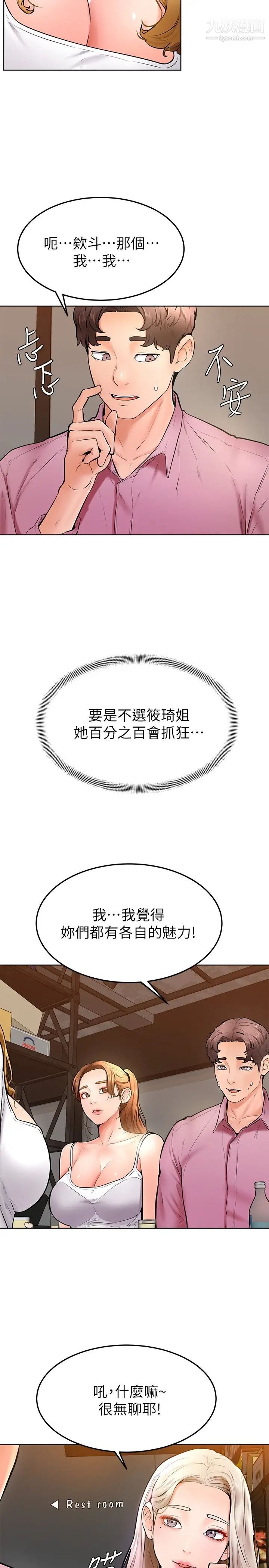 学弟,甘巴爹捏!第16话-令人兴奋的厕所啪啪啪