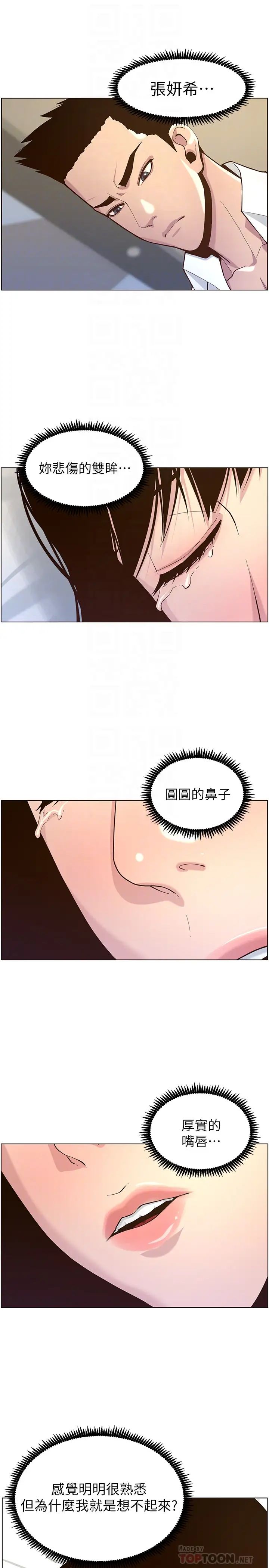 姊妹与继父第76话-如果你爱我，那就在这里做