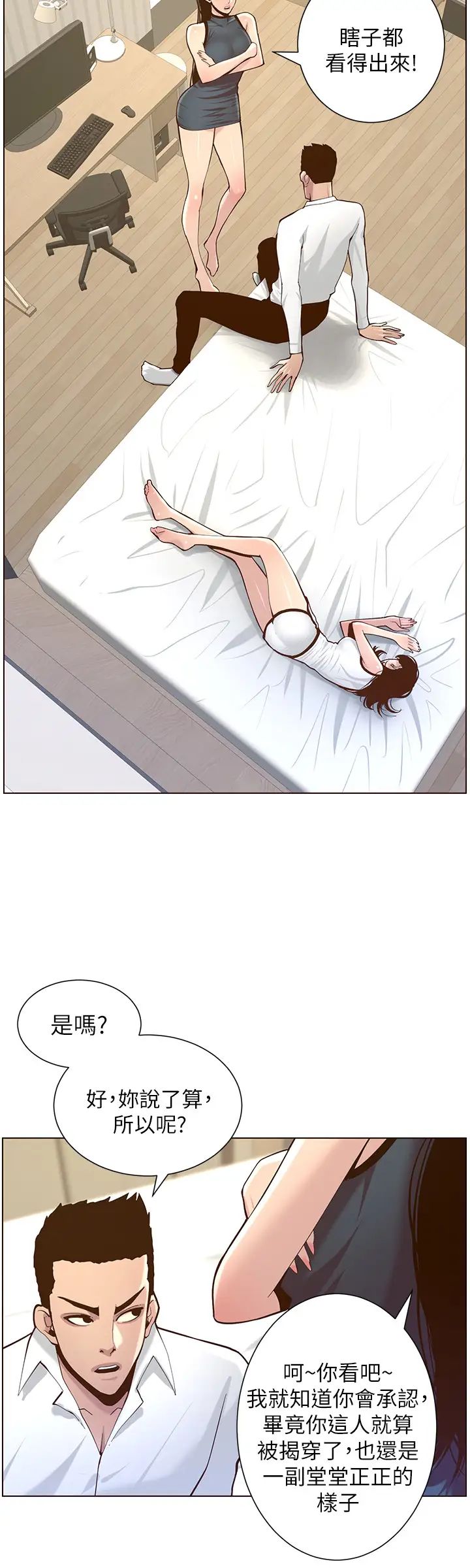 姊妹與繼父第76話-如果你愛我，那就在這裡做