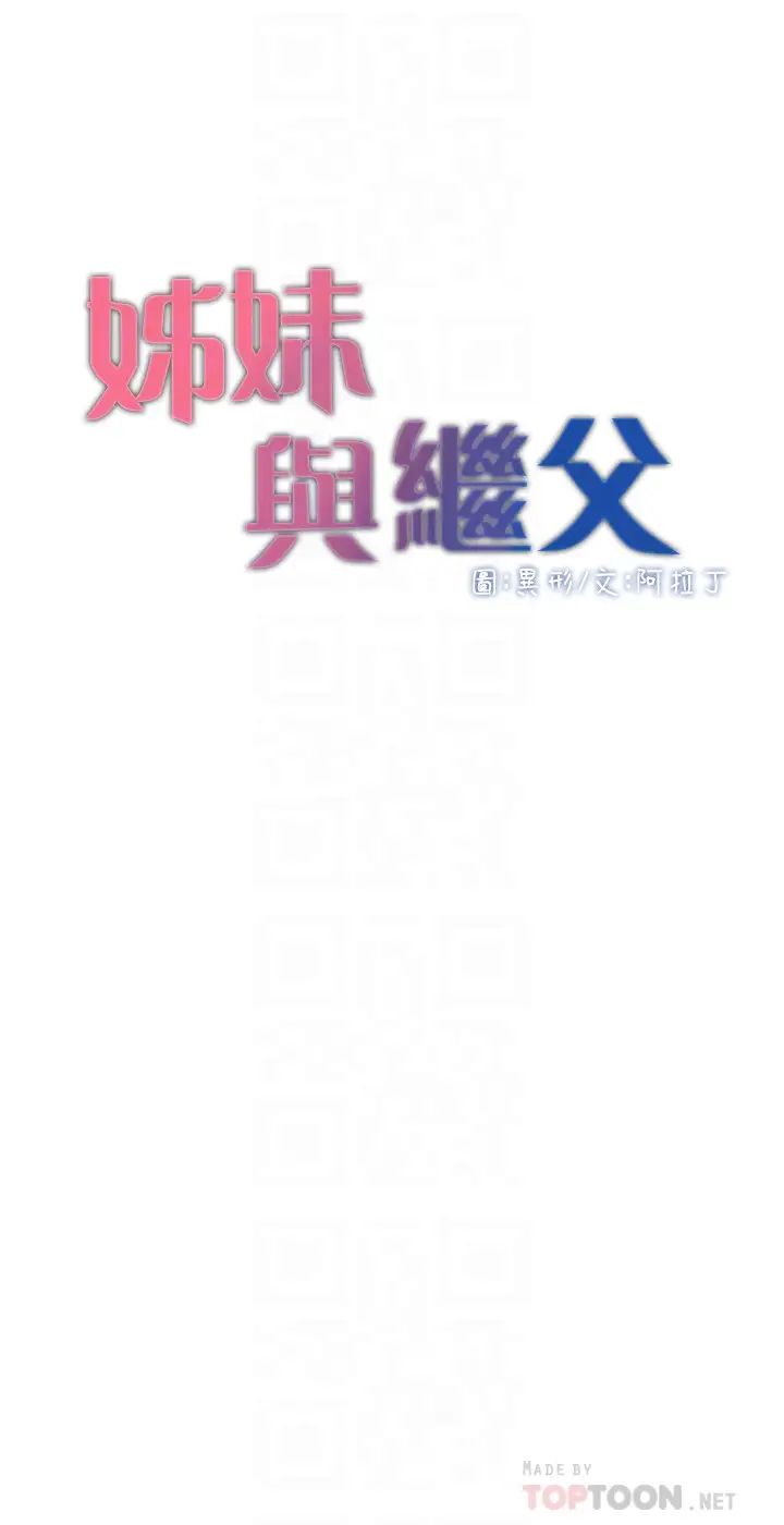 姊妹与继父第77话-被淫叫声吵醒的妍希