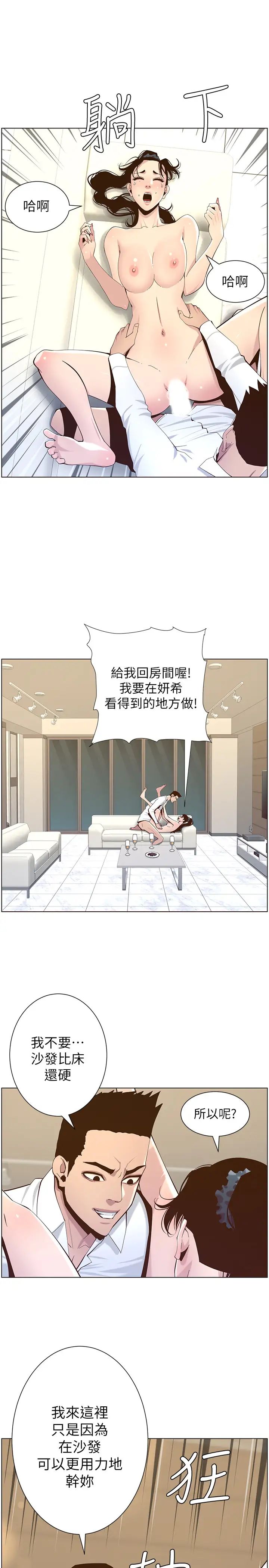 姊妹与继父第77话-被淫叫声吵醒的妍希