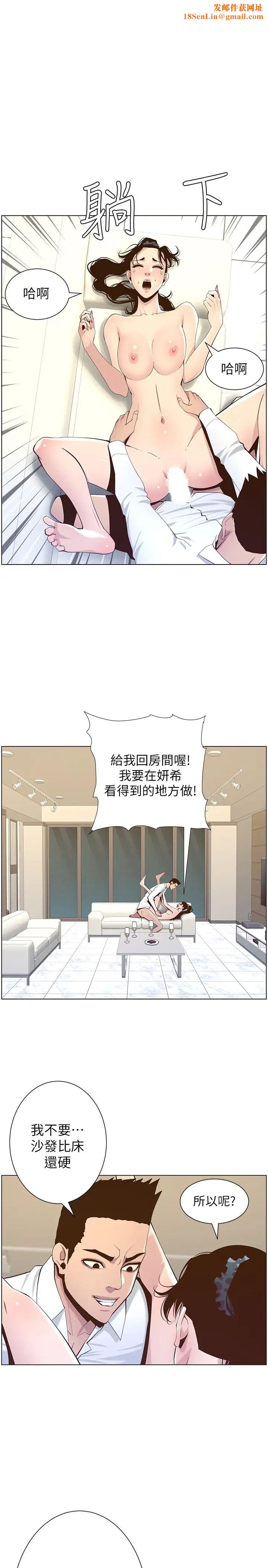 姊妹与继父第78话-妍希妳真是个变态啊