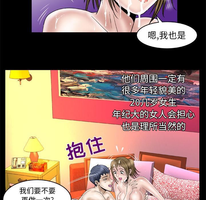妻子的情人第46话